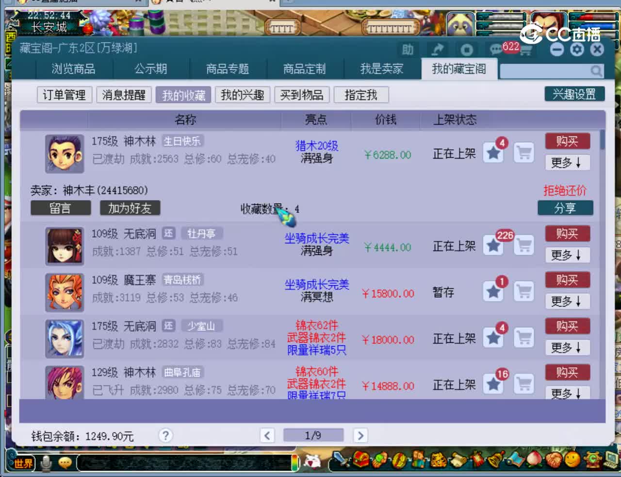 【主播点评】神木林