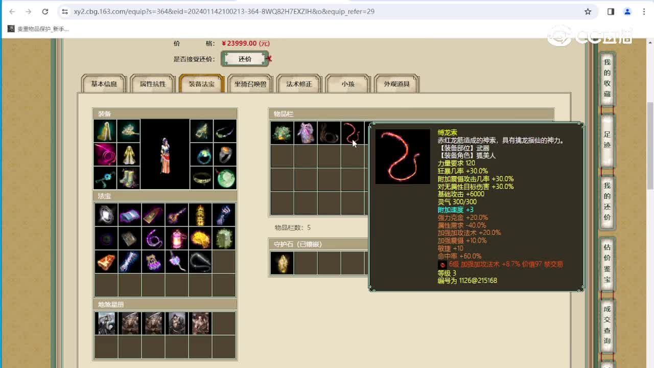相爱一生193级女魔