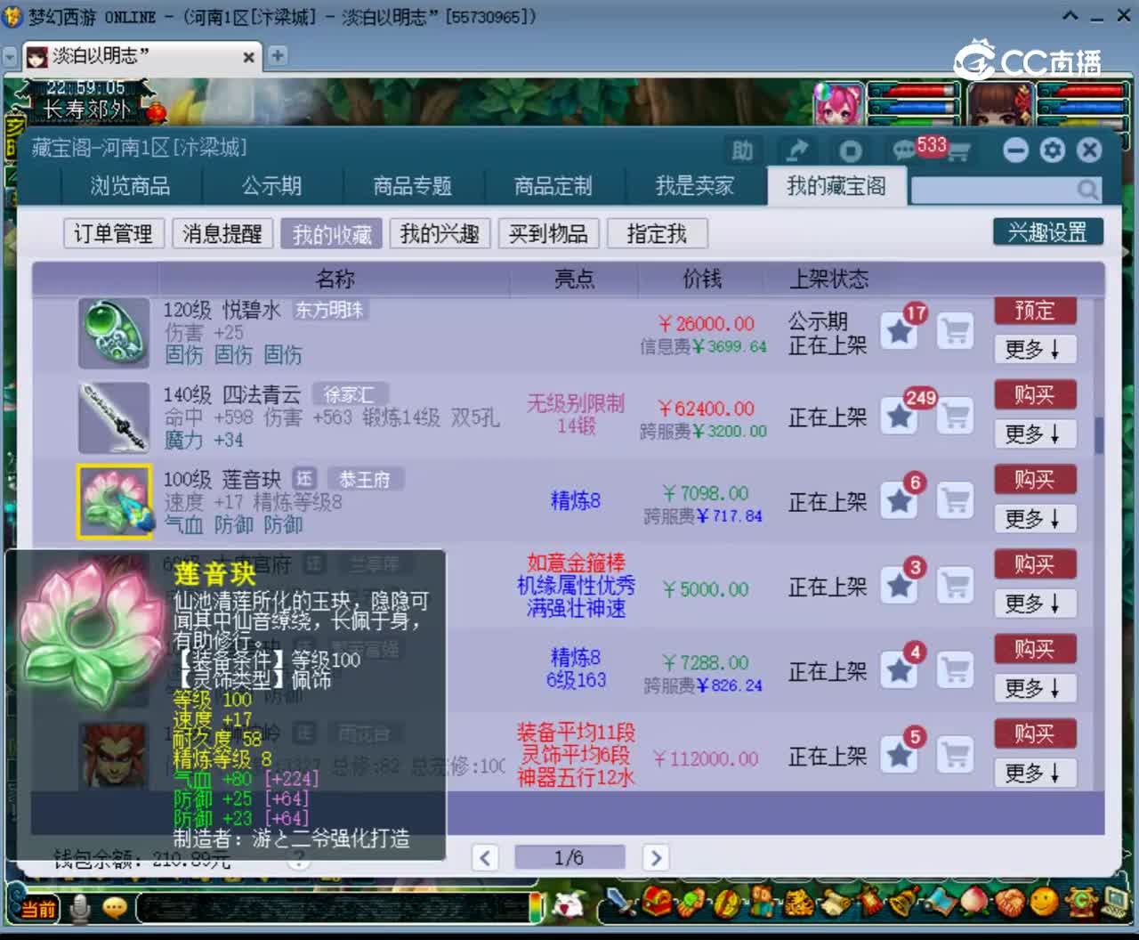 【主播点评】莲音玦