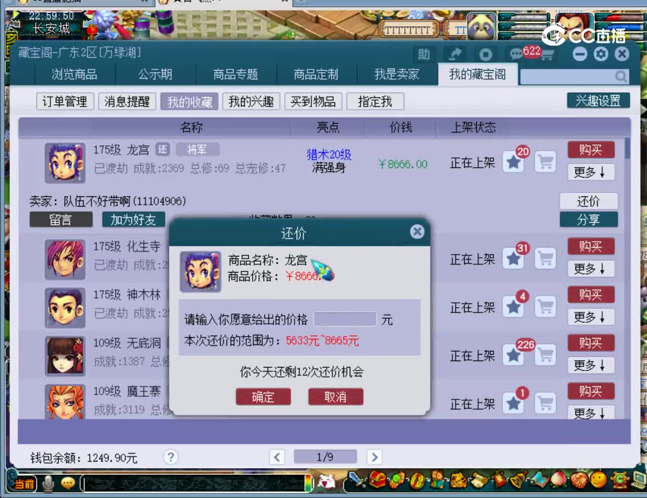 【主播点评】龙宫