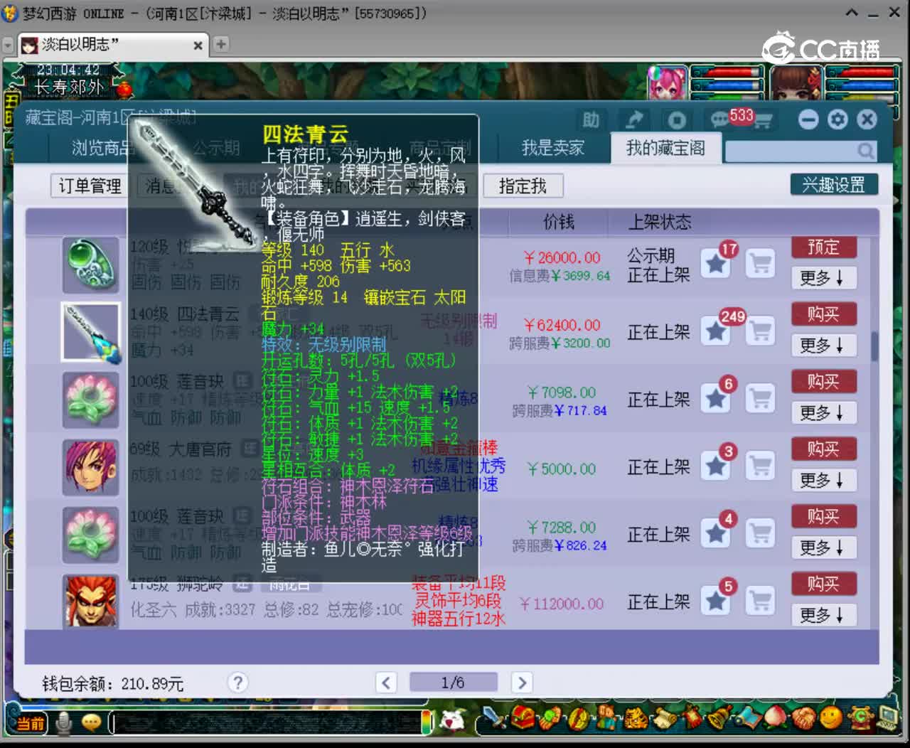 【主播点评】四法青云
