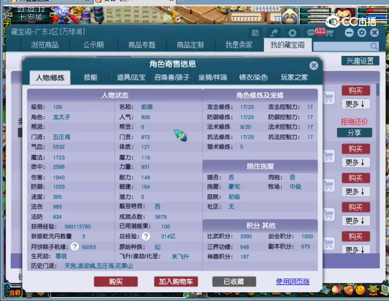 【主播点评】五庄观
