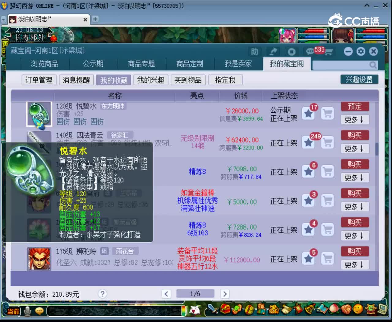 【主播点评】悦碧水
