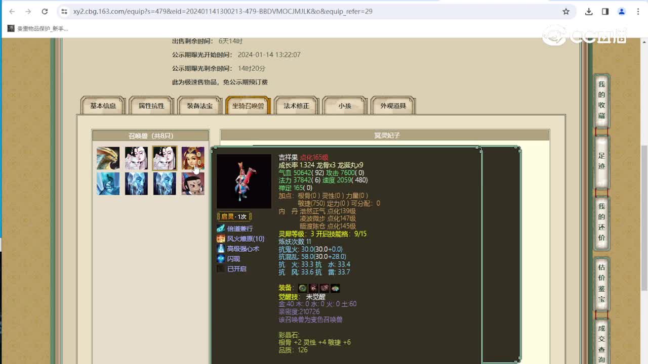 飞花逐月190级女魔