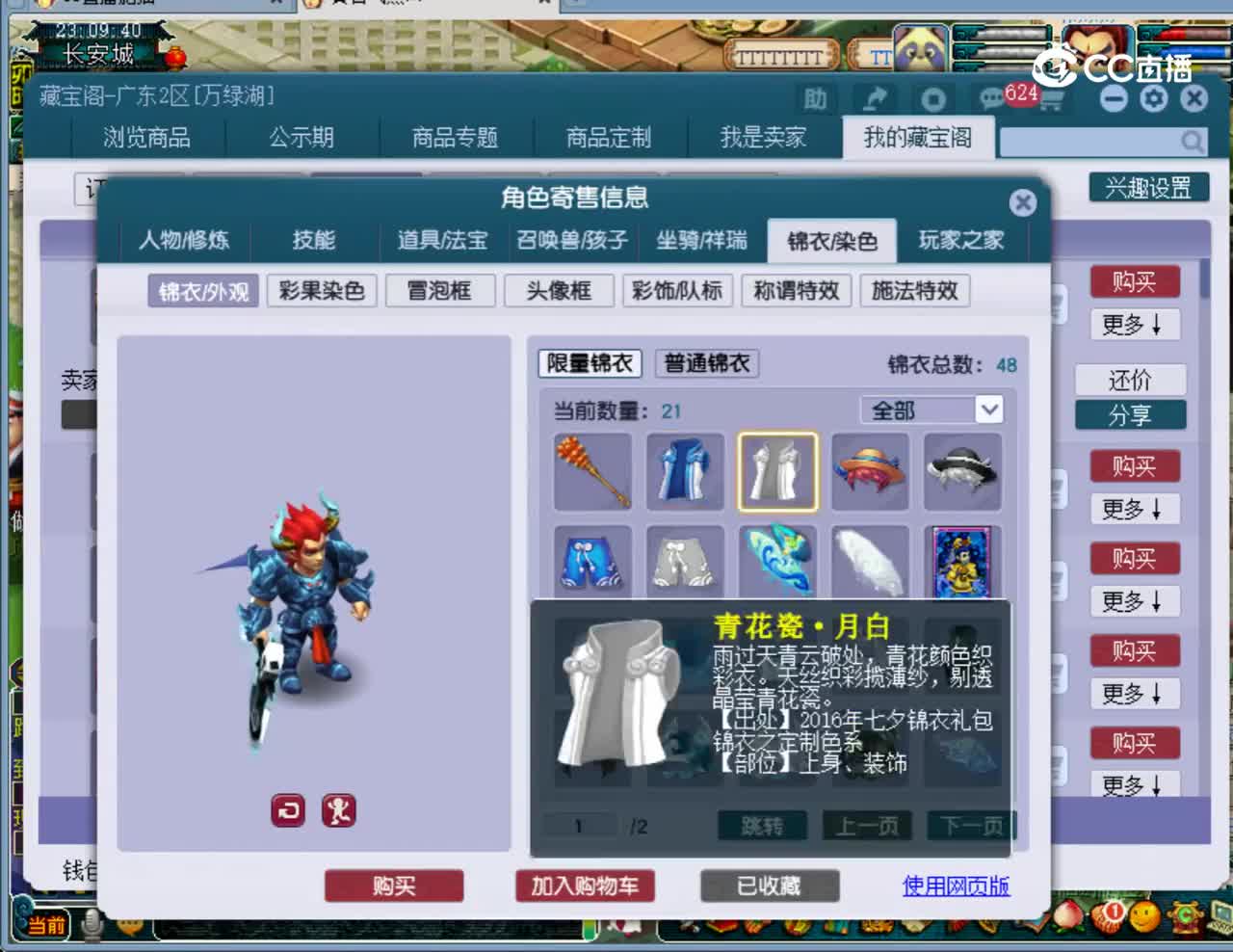 【主播点评】魔王寨