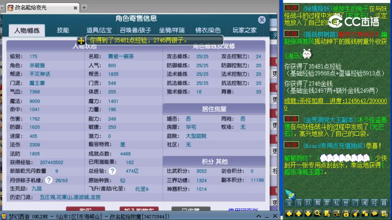 【主播点评】魔王寨
