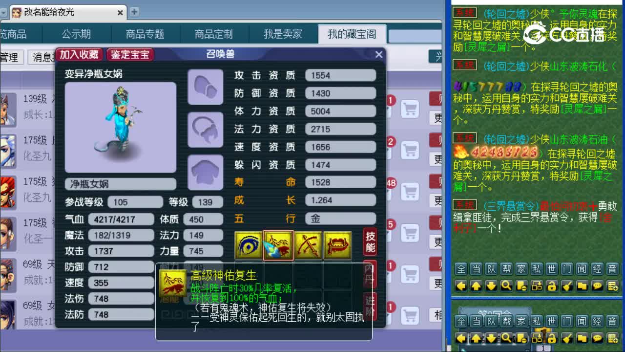 【主播点评】净瓶女娲