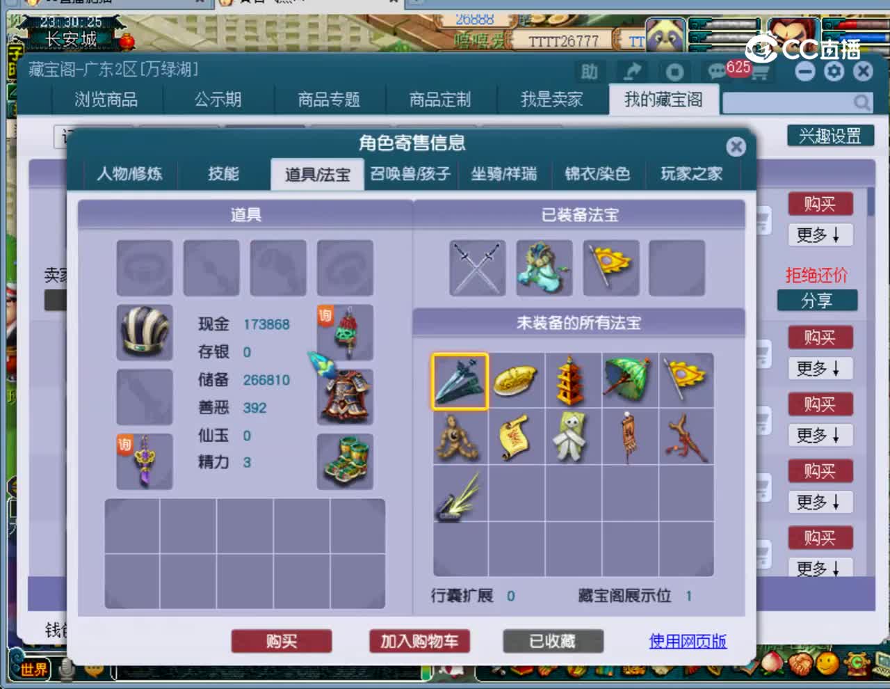 【主播点评】大唐官府