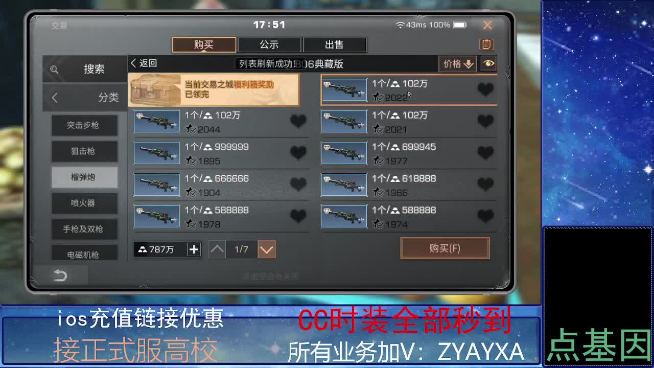 全服时装兑换秒到！ 第4段