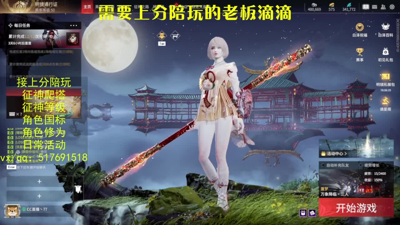 接上分.陪,征神.日常.20级聚义厅动作 第6段