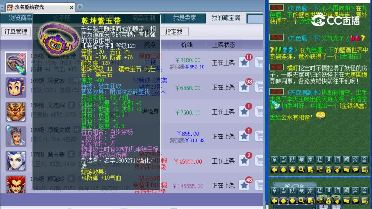 【主播点评】乾坤紫玉带
