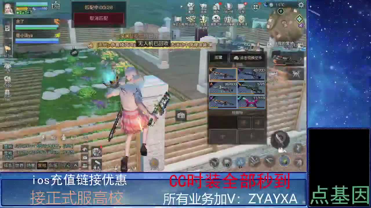 全服时装兑换秒到！ 第11段