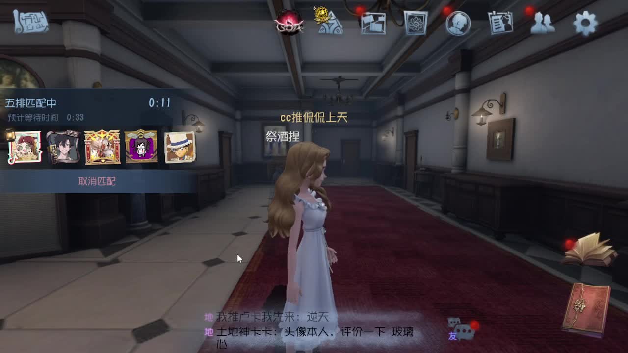 五排 第5段