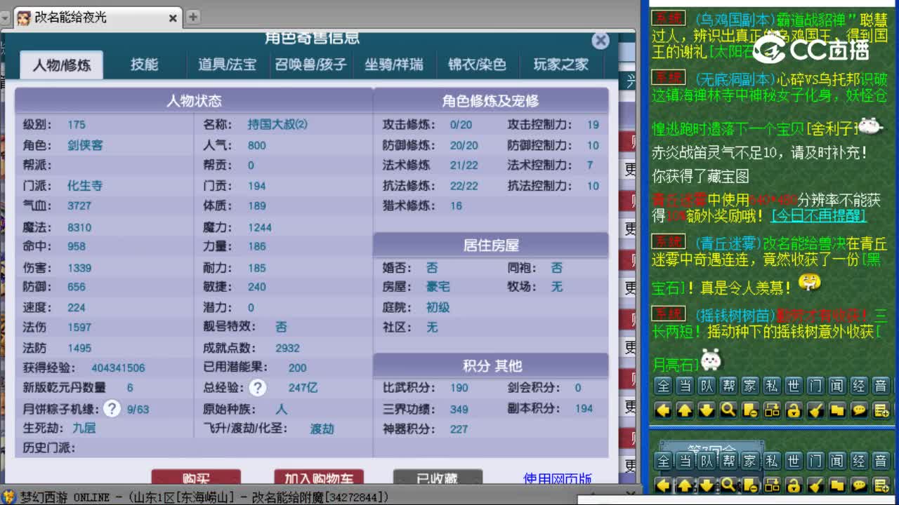 【主播点评】化生寺