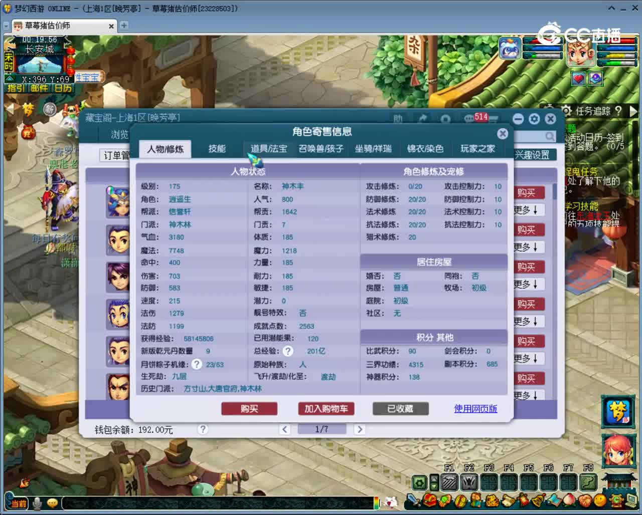 【主播点评】神木林