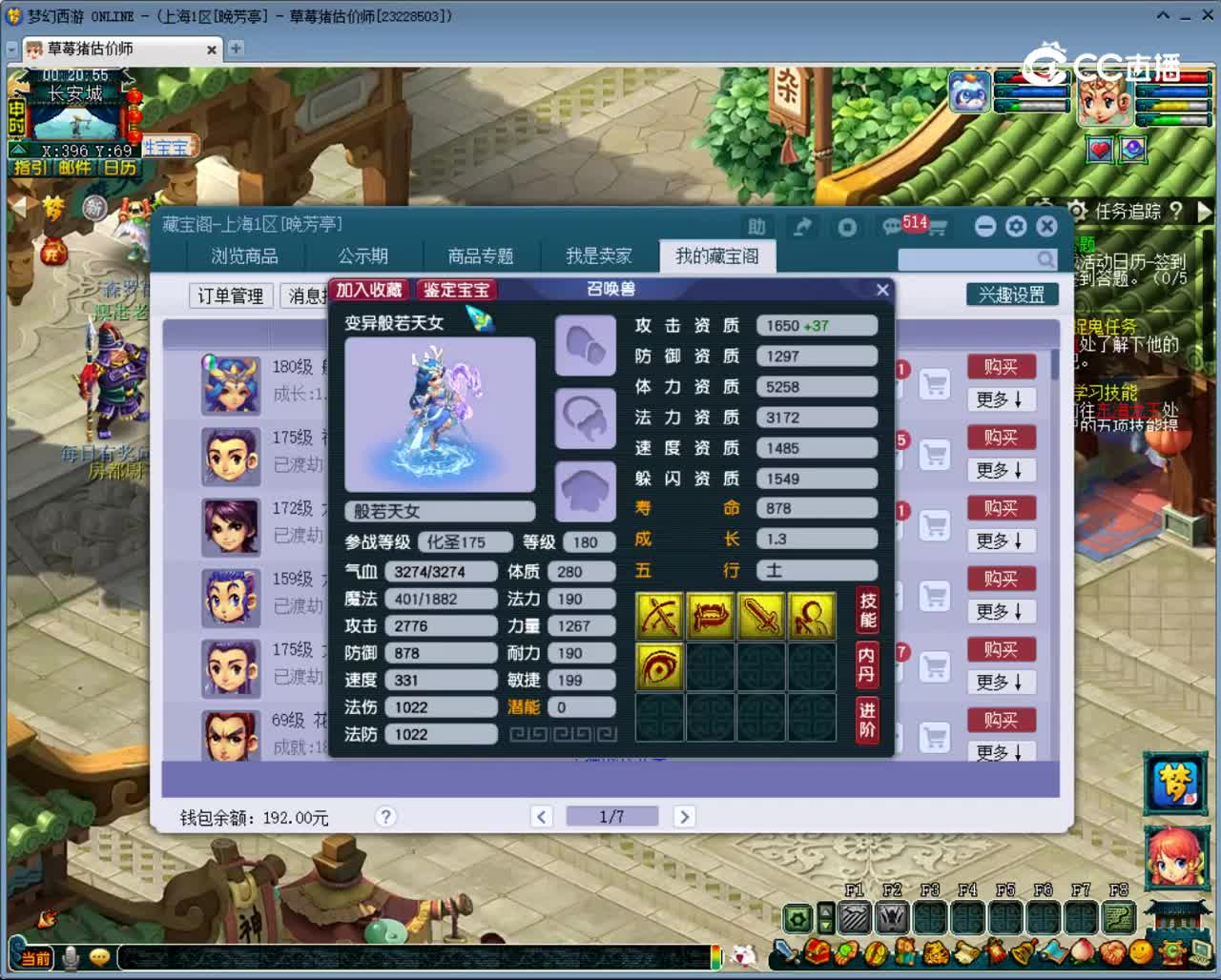 【主播点评】般若天女