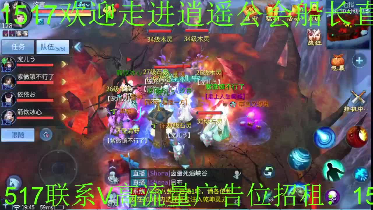 逍遥公会招主播，新的一年谢谢支持！ 第3段