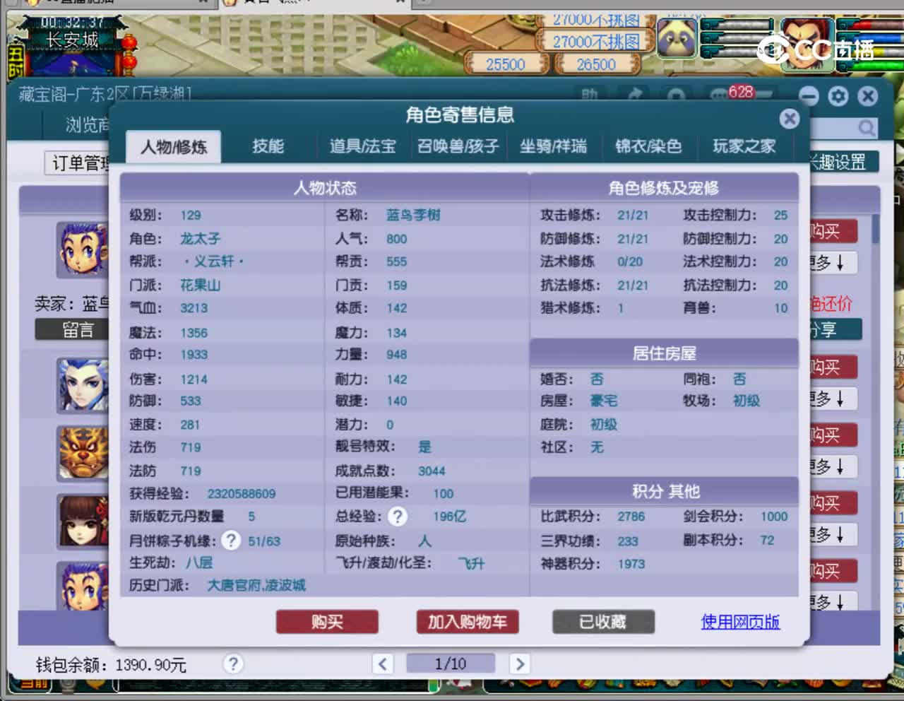 【主播点评】花果山