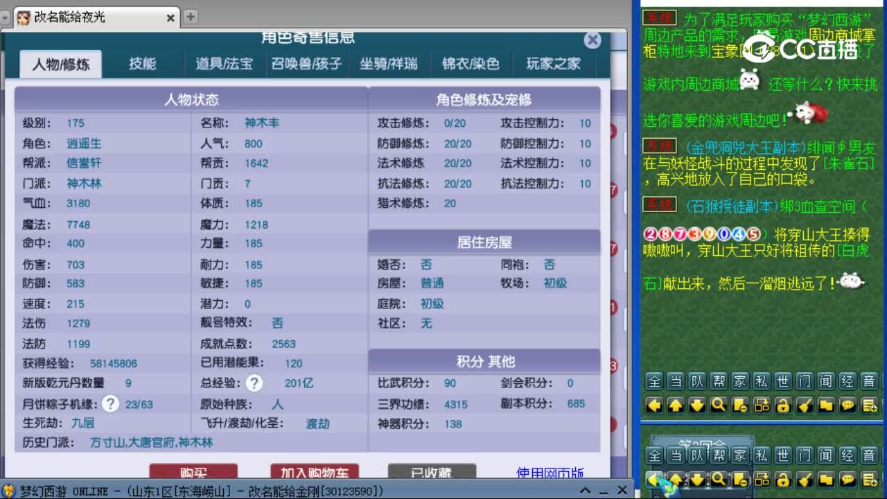 【主播点评】神木林