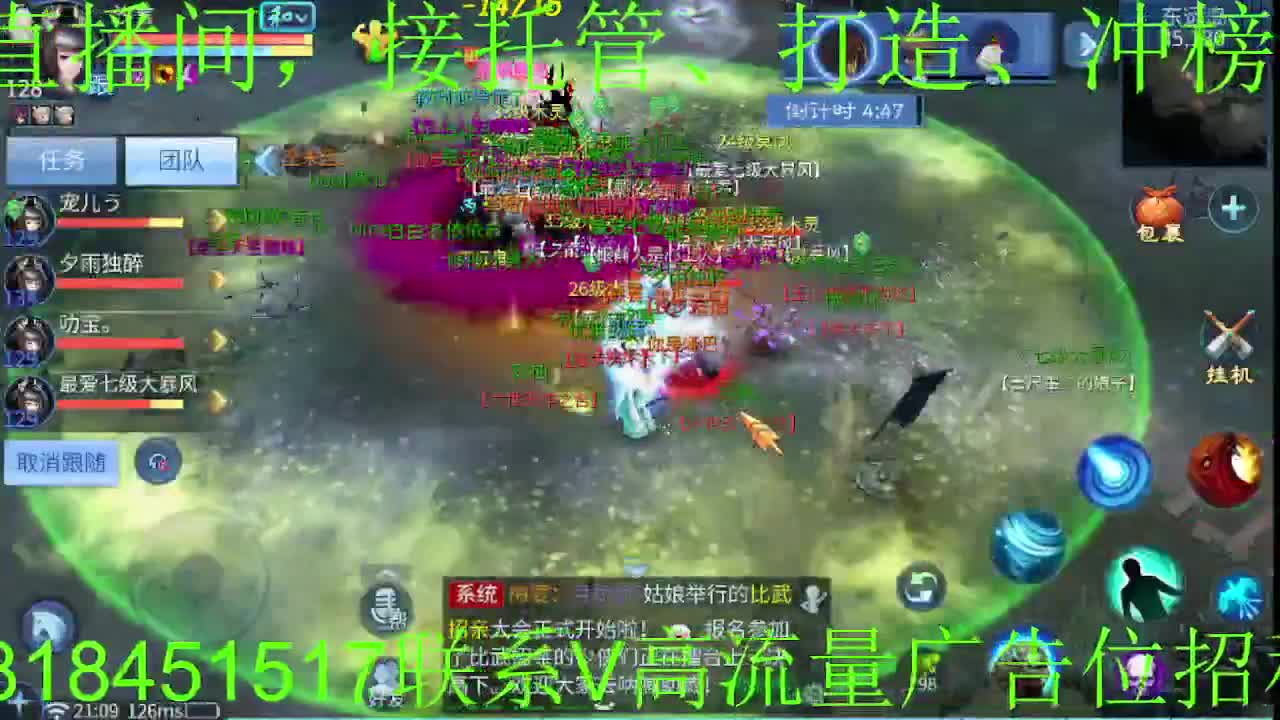 逍遥公会招主播，新的一年谢谢支持！ 第6段