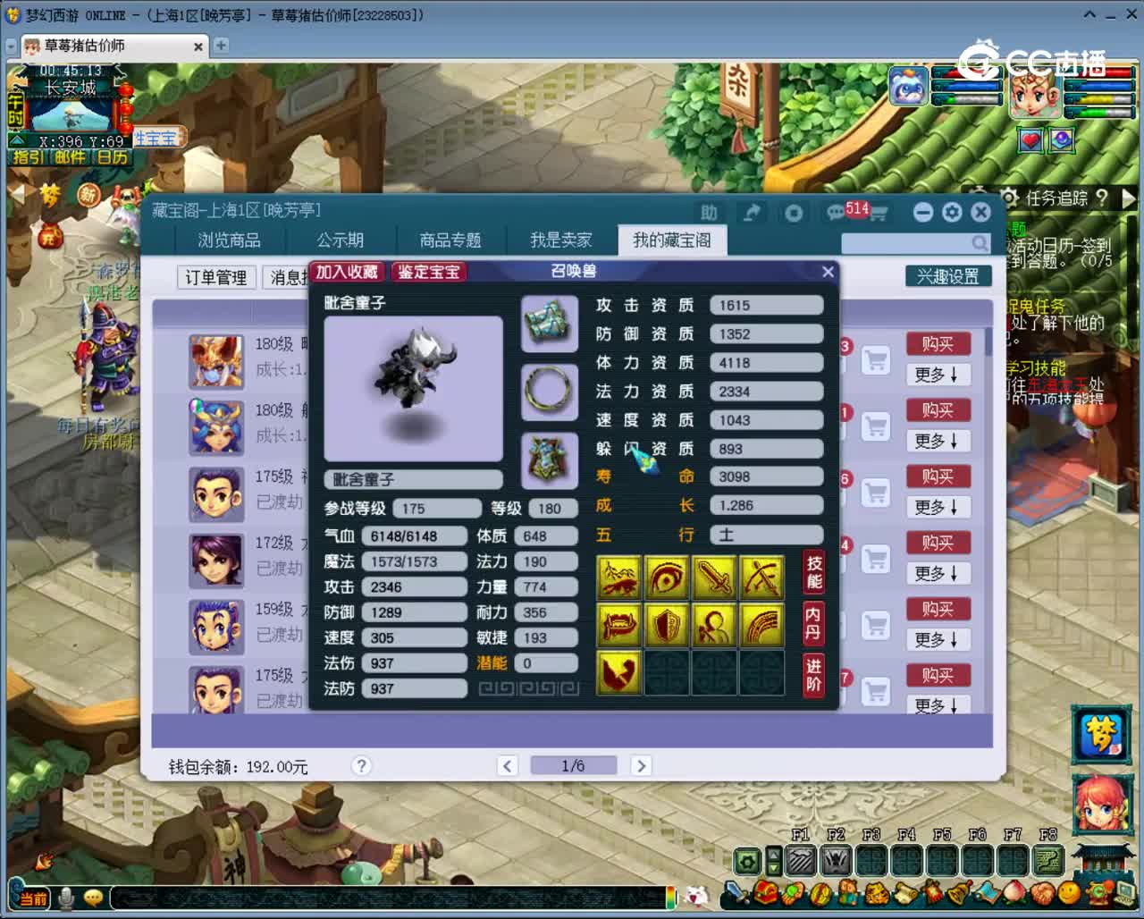 【主播点评】毗舍童子