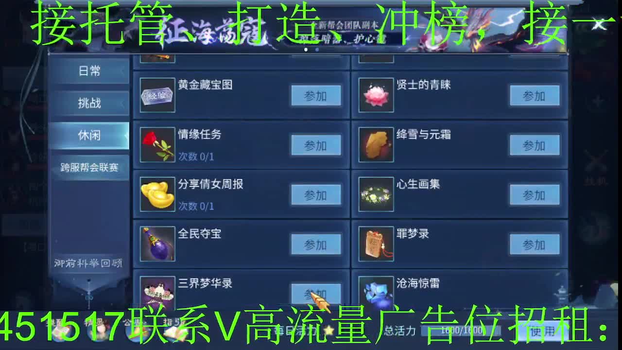 逍遥公会招主播，新的一年谢谢支持！ 第8段