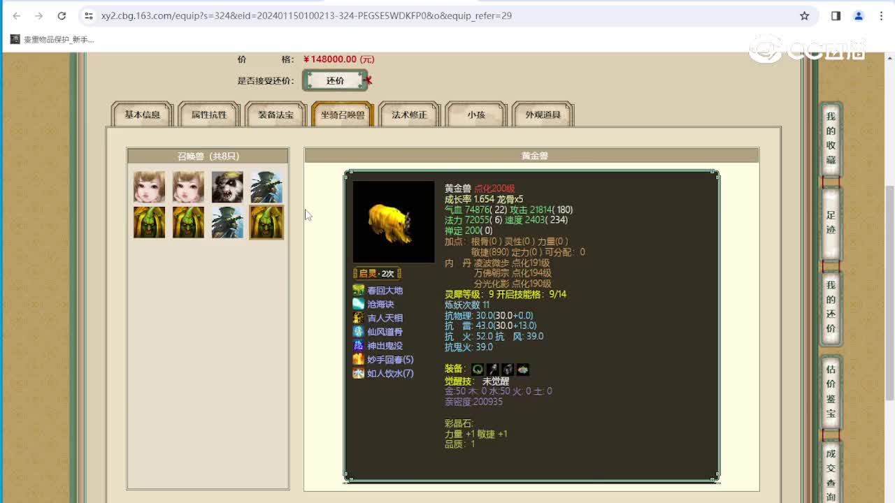 佳期良年200级女人