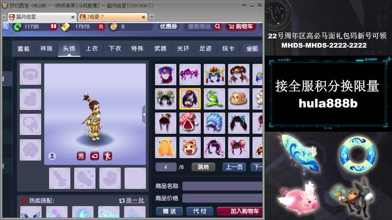 接全服换猪驴帆板飞天舞 第1段