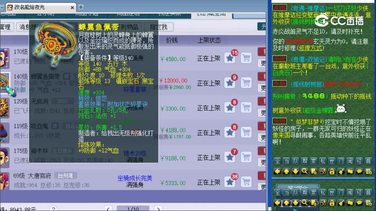 【主播点评】蝉翼鱼佩带