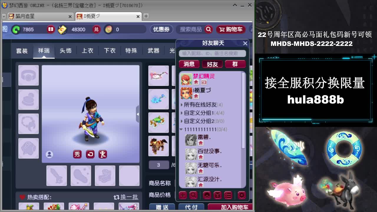 接全服换猪驴帆板飞天舞 第2段