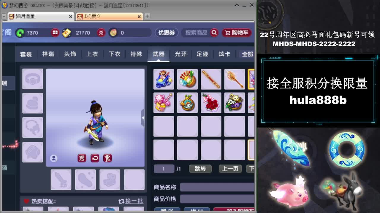 接全服换猪驴帆板飞天舞 第3段