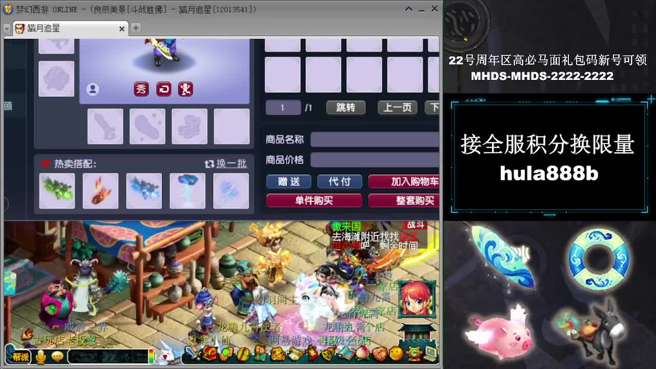 接全服换猪驴帆板飞天舞 第4段