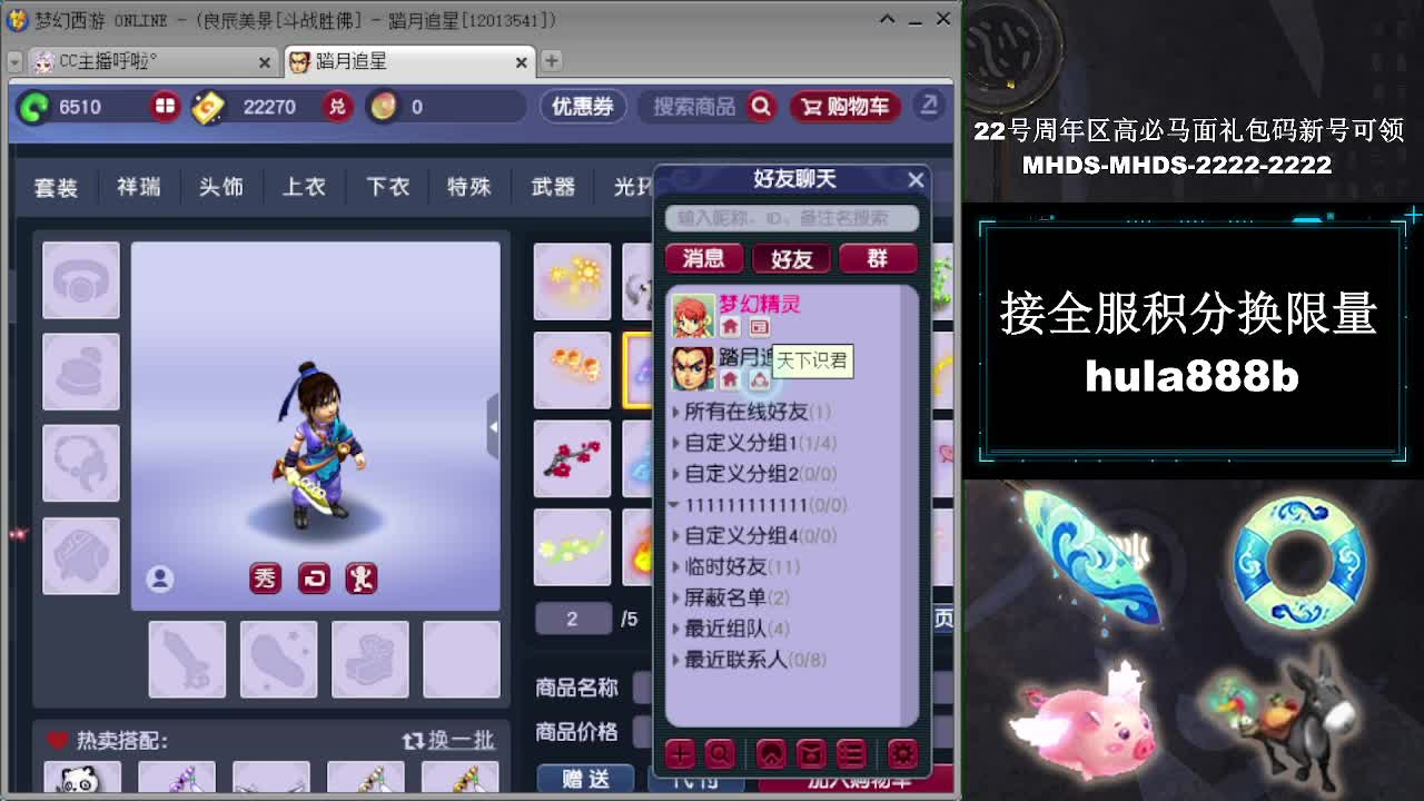 接全服换猪驴帆板飞天舞 第5段