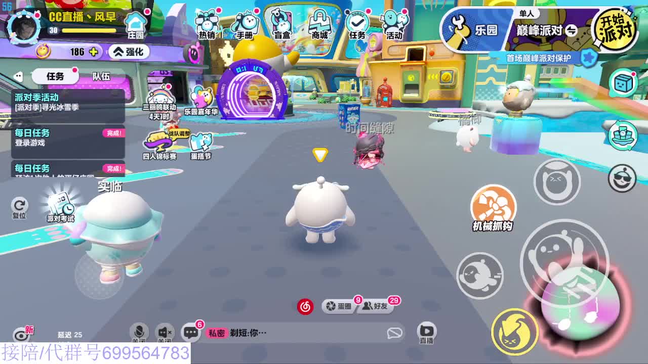 蛋仔冲冲冲 第5段