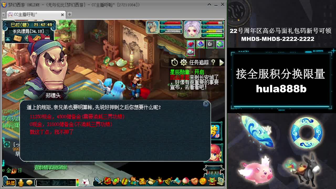 接全服换猪驴帆板飞天舞 第8段