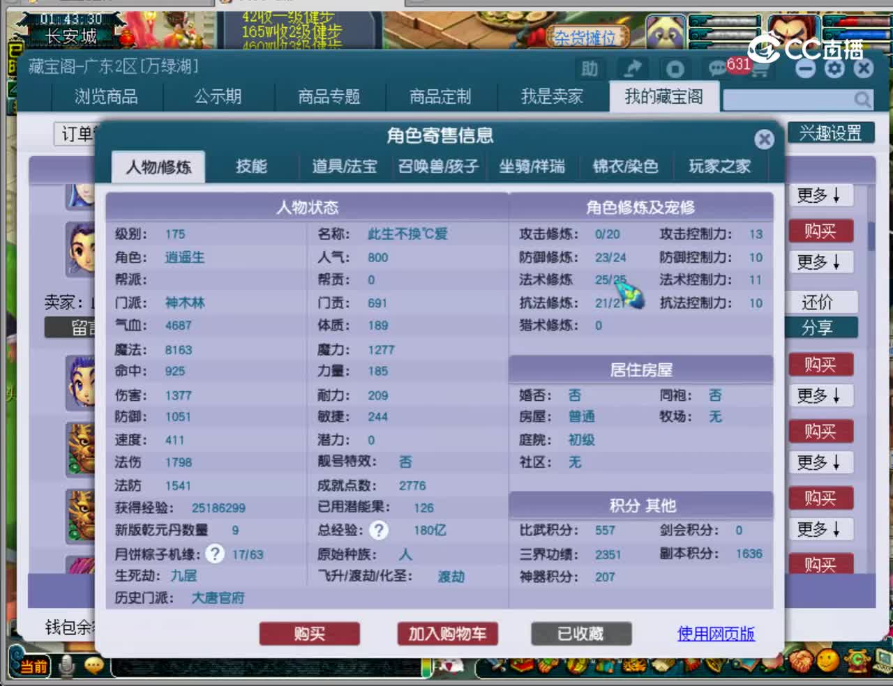 【主播点评】神木林