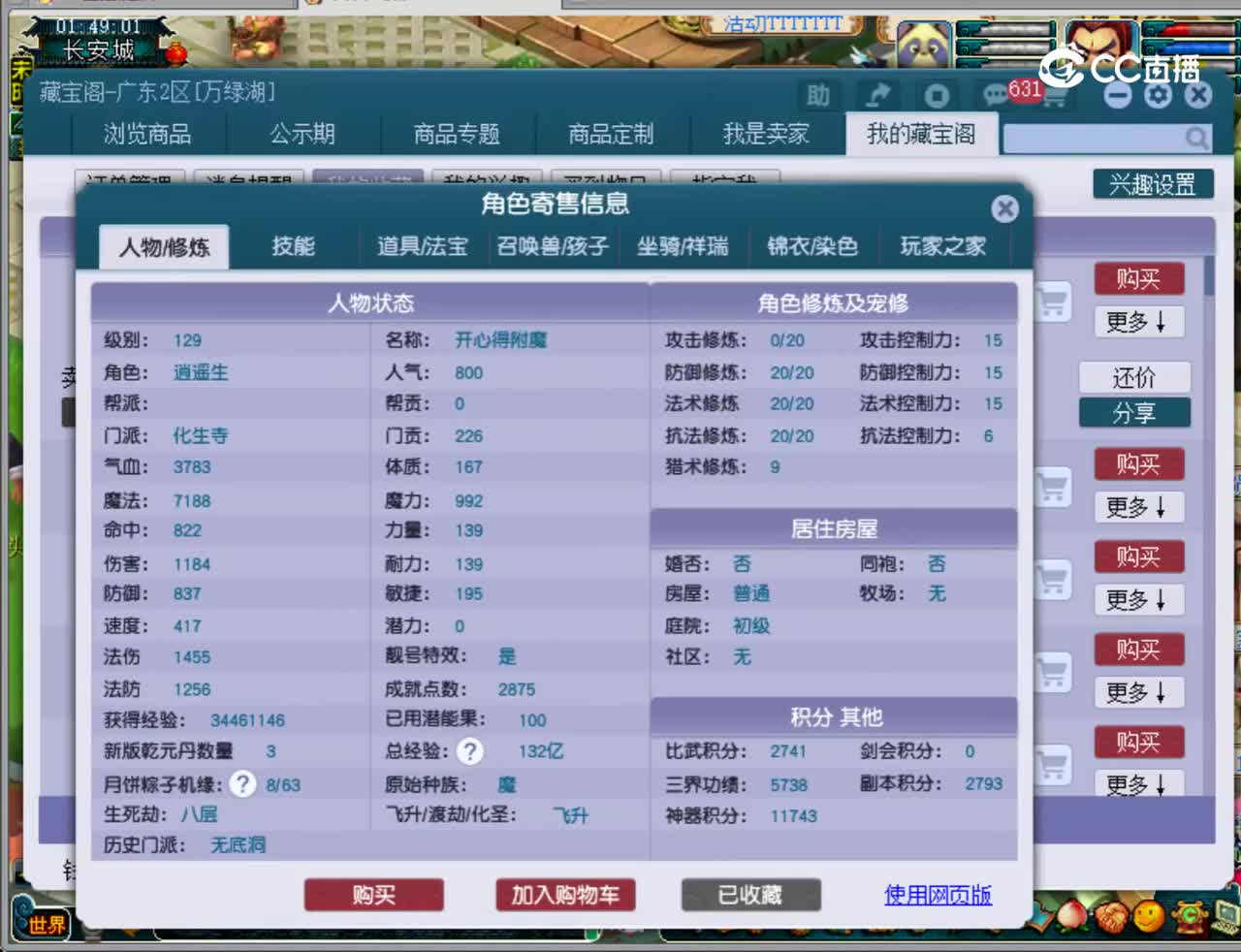【主播点评】化生寺