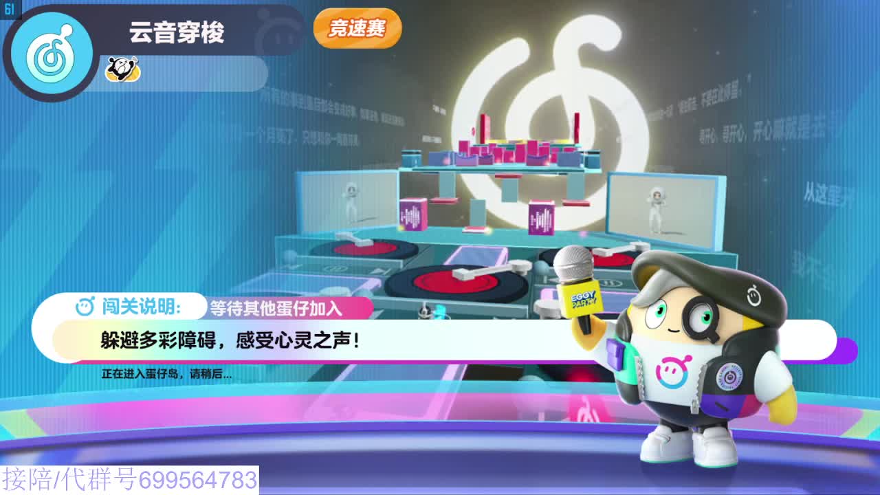 蛋仔冲冲冲 第8段