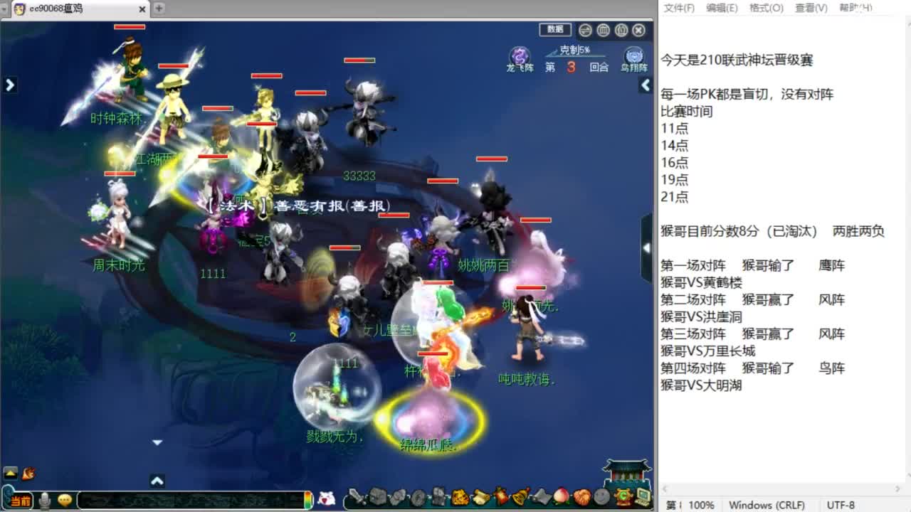 解说服战晋级赛！ 第8段