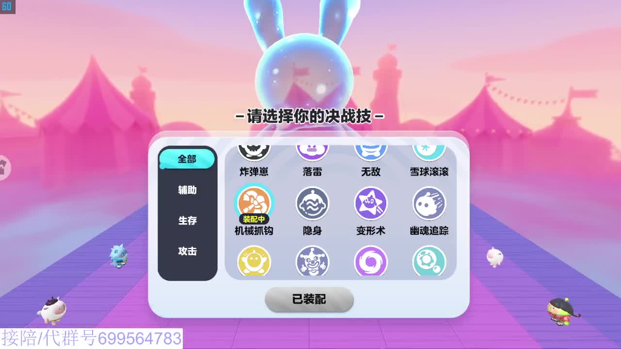 蛋仔冲冲冲 第9段