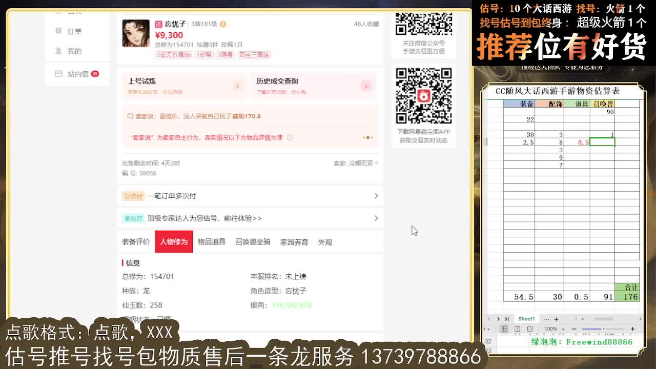 看号估号找号 出牛滚滚、剑来、木易、熊熊、柒明 第2段
