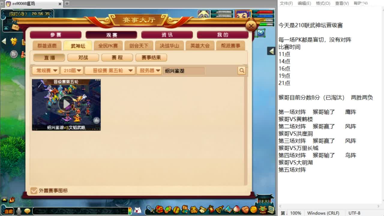 解说服战晋级赛！ 第9段