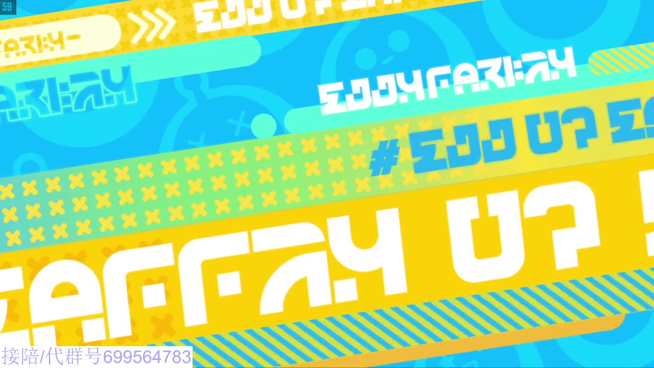 蛋仔冲冲冲 第11段