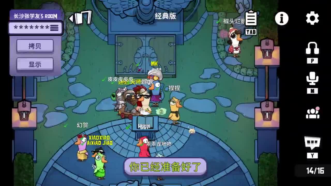 鹅鸭杀！ 第3段