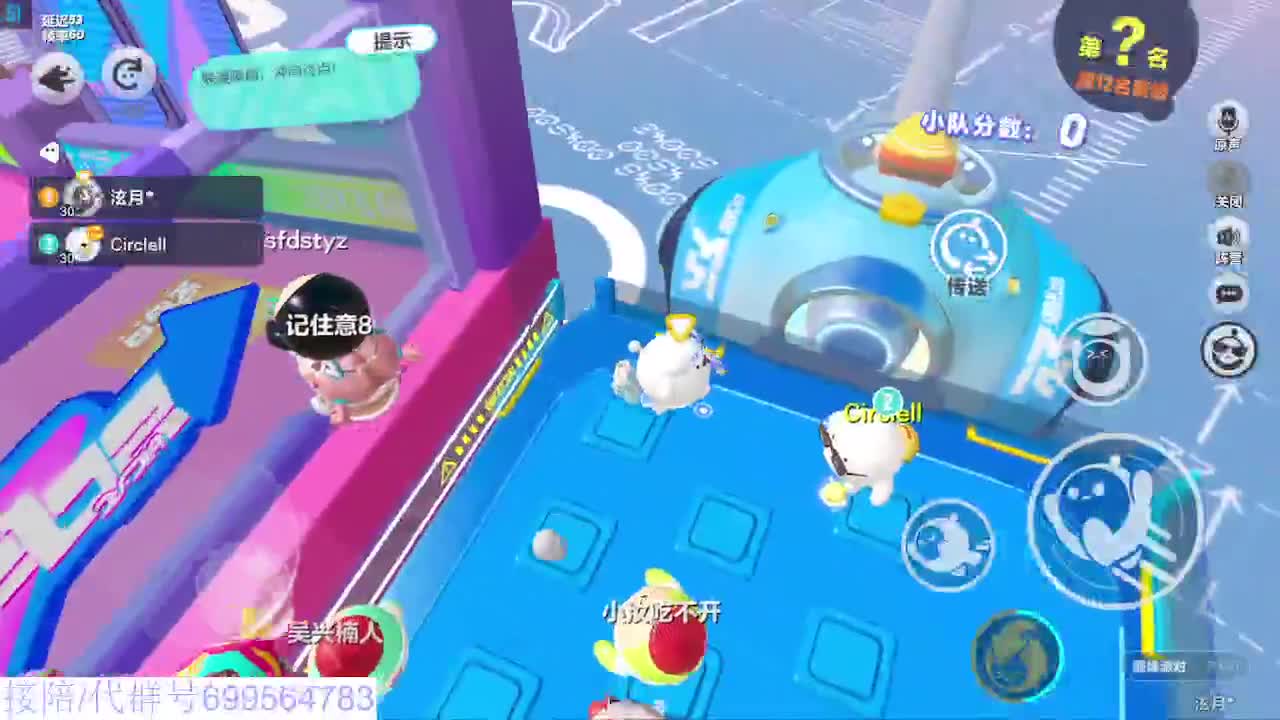 蛋仔冲冲冲 第12段