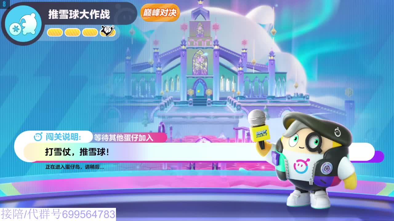 蛋仔冲冲冲 第13段