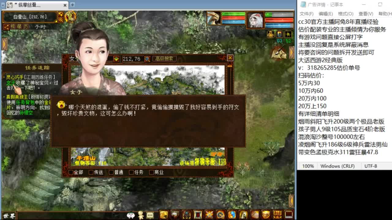 估价配装专业负责的主播 第6段