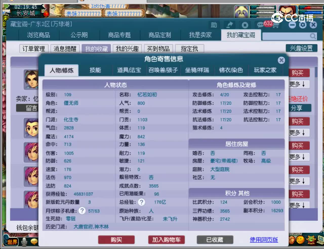 【主播点评】化生寺