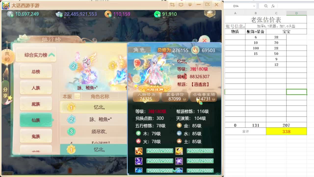 专业藏宝阁，估价找号帮出 第2段