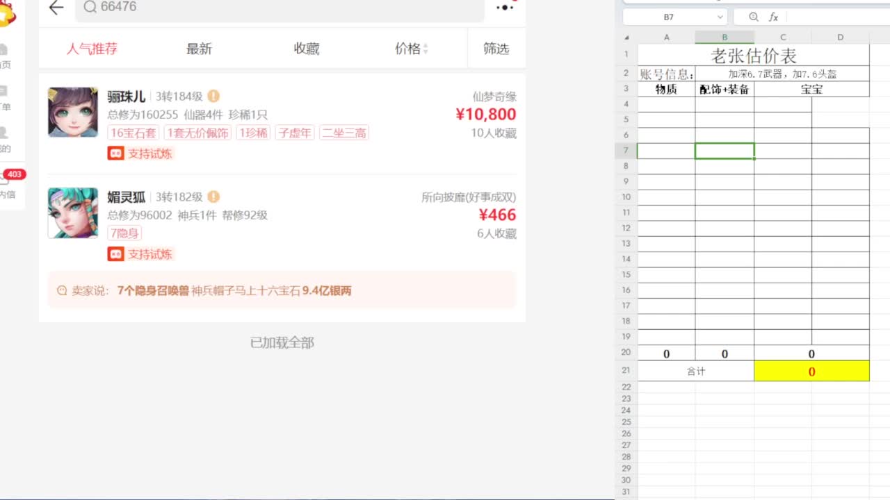 专业藏宝阁，估价找号帮出 第3段